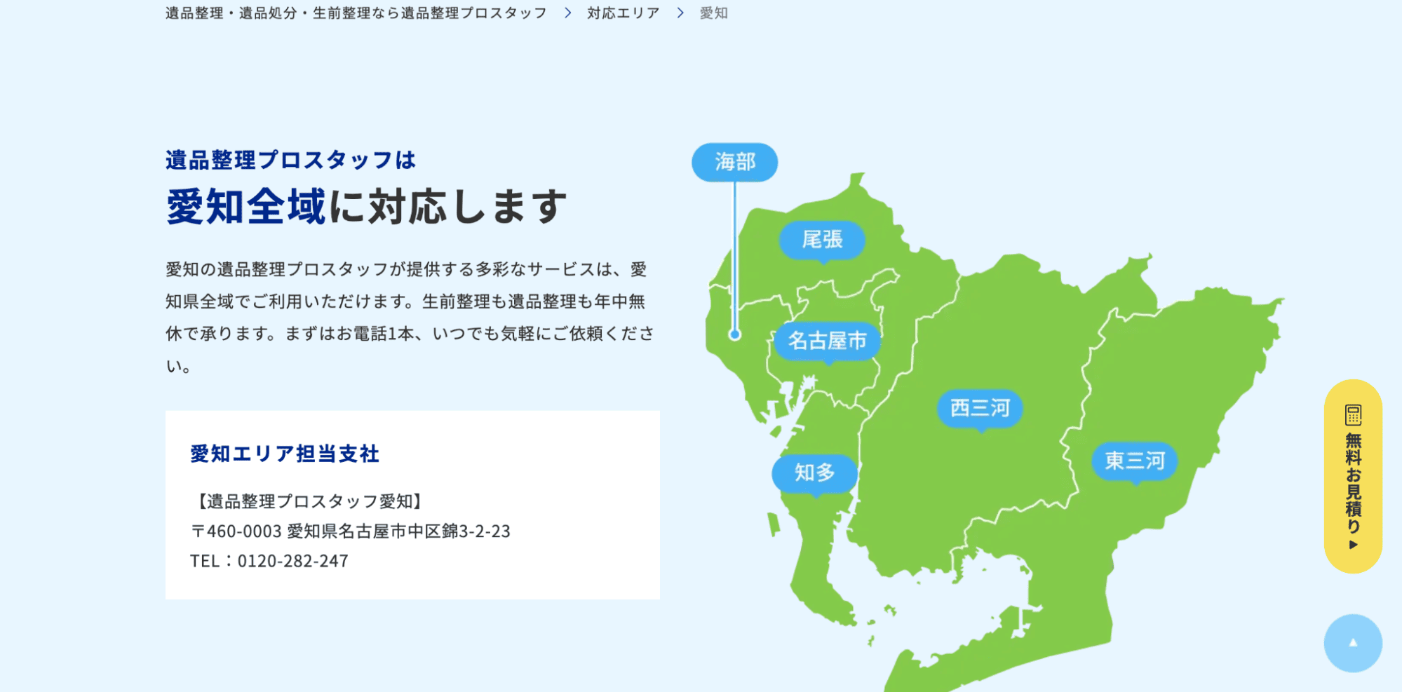 遺品整理プロスタッフ公式