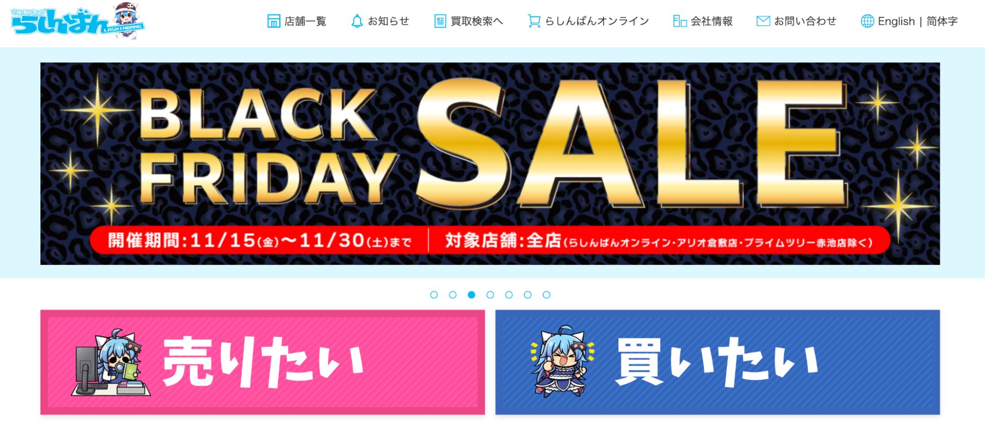 らしんばん上野マルイ店のサイトの画像