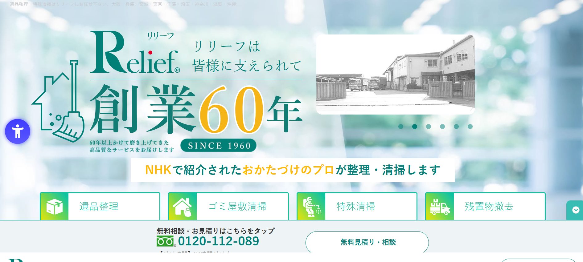 リリーフのサイトの画像