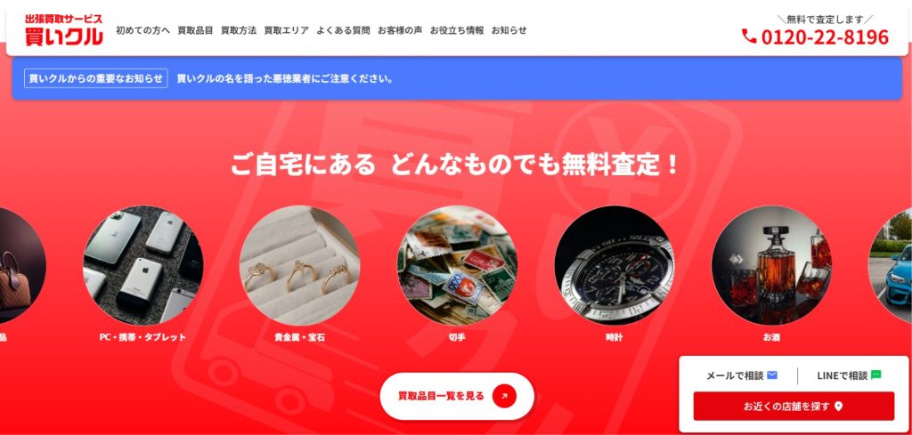買いクル浦和店
