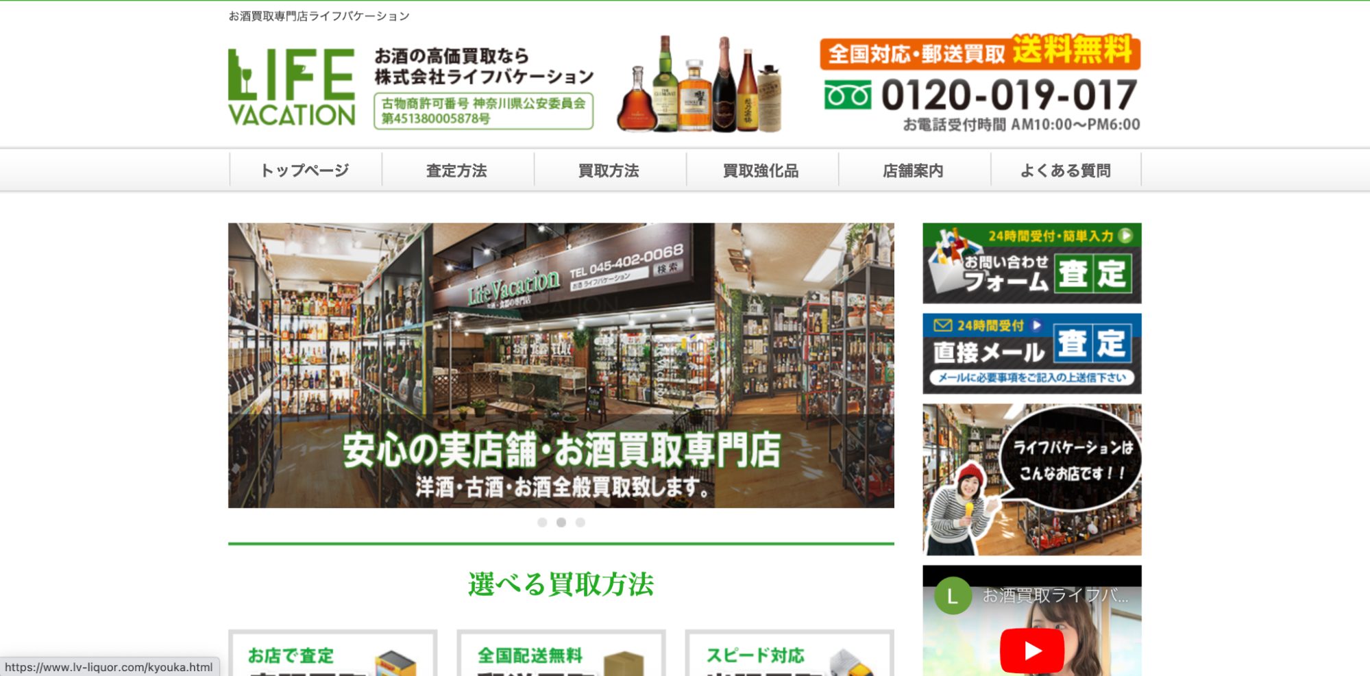 ライフバケーション公式サイトの画像