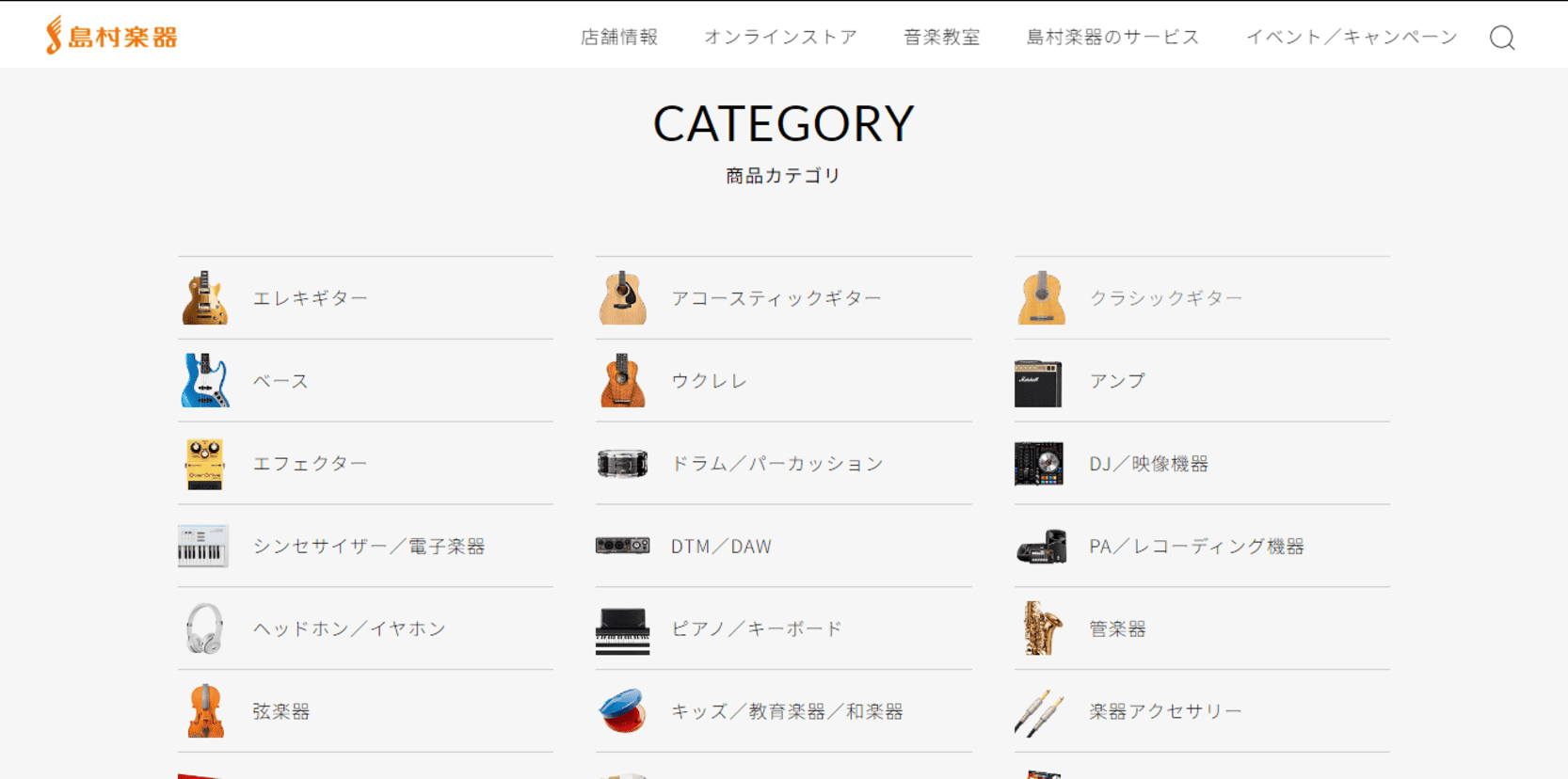 島村楽器