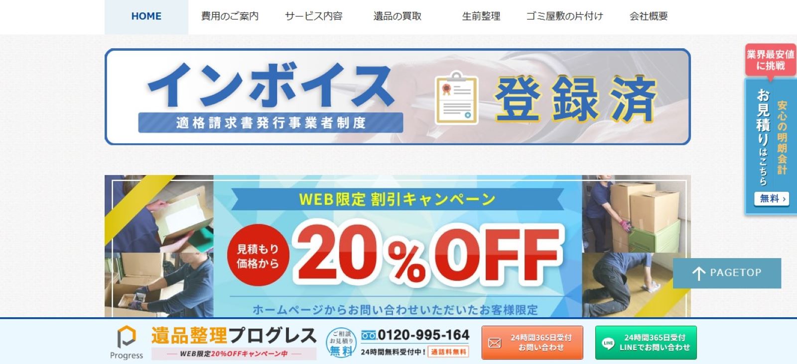 遺品整理プログレス