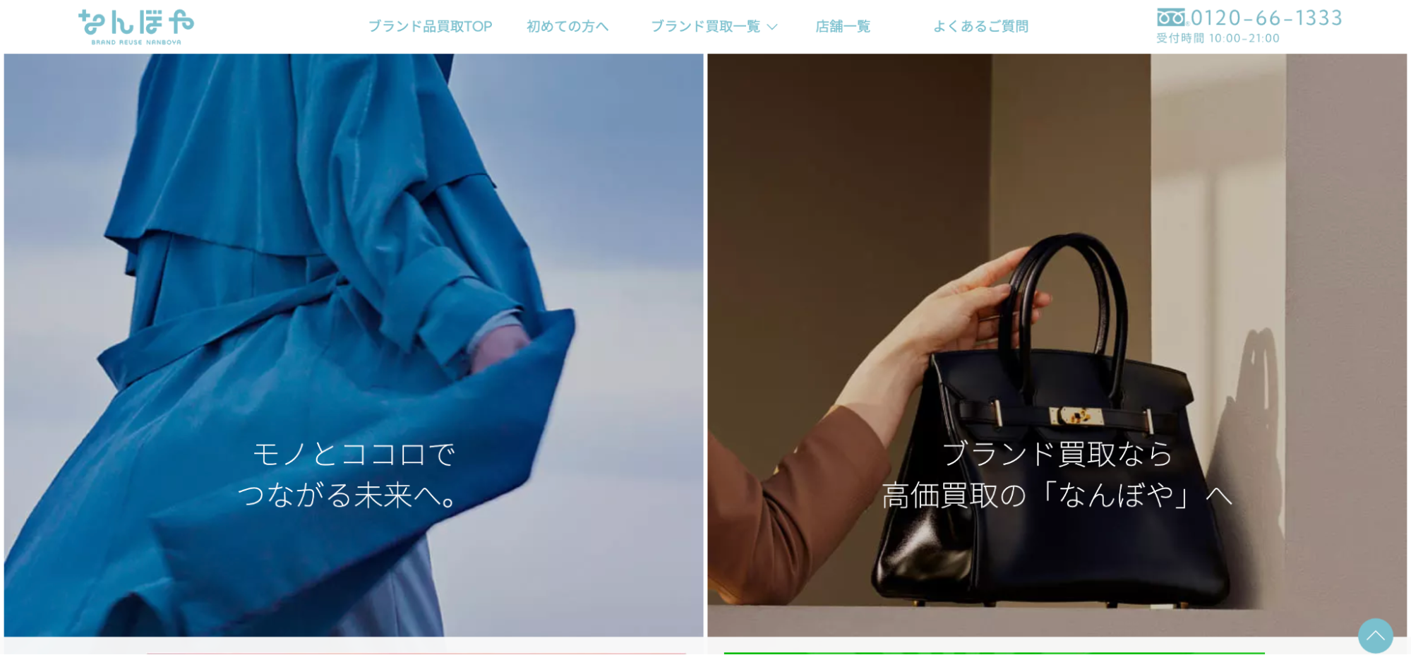 なんぼやのHP画像