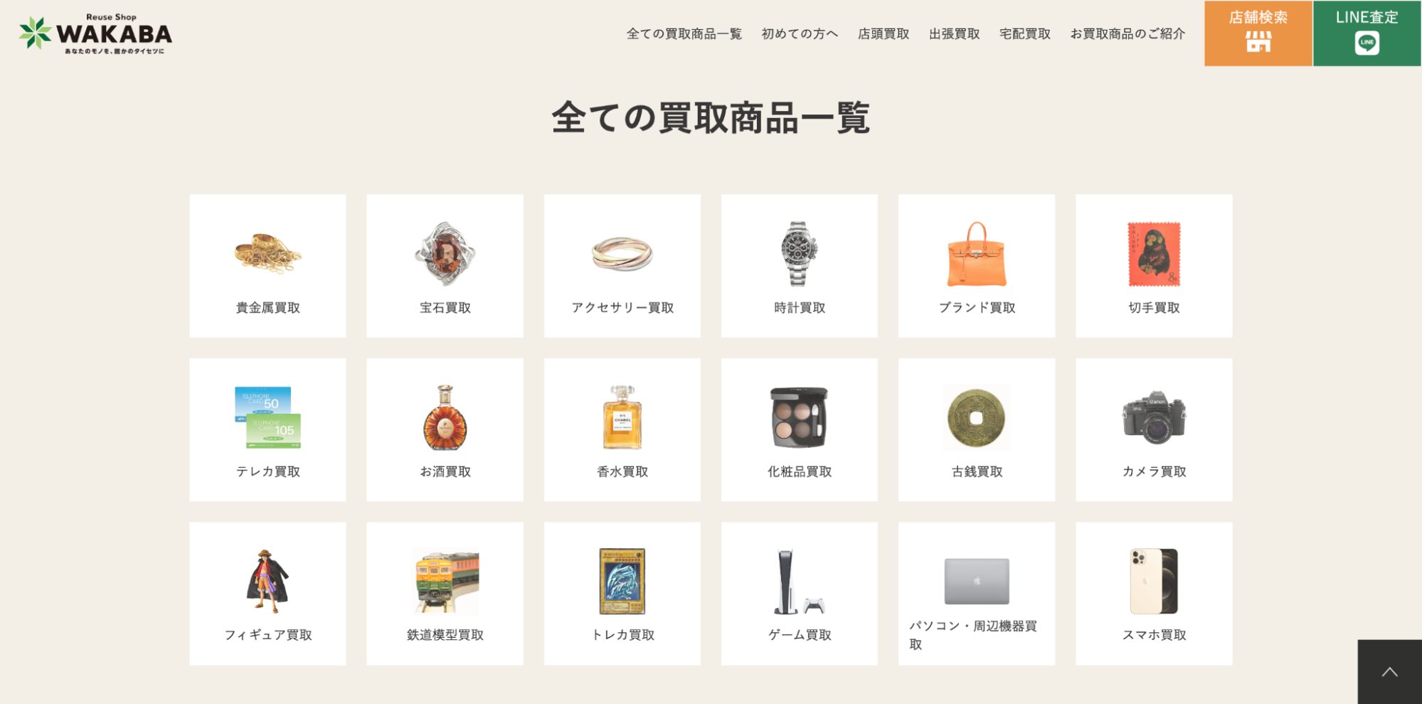 わかばのHP画像