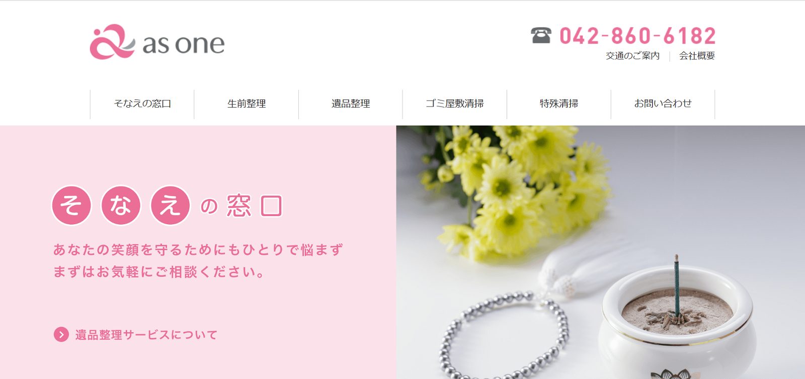 as one（アズワン）のサイトの画像