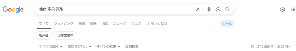 Googleで「仙台 家具 買取」と検索した画像