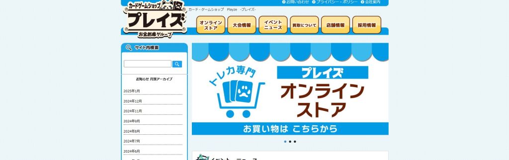 プレイズ 堀田店のトップページ