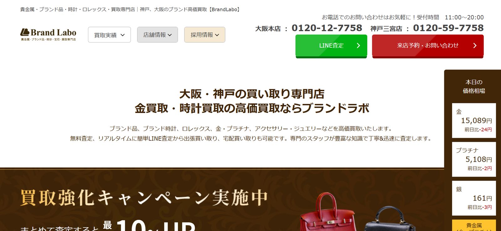 ブランドラボ 三ノ宮店の店舗画像