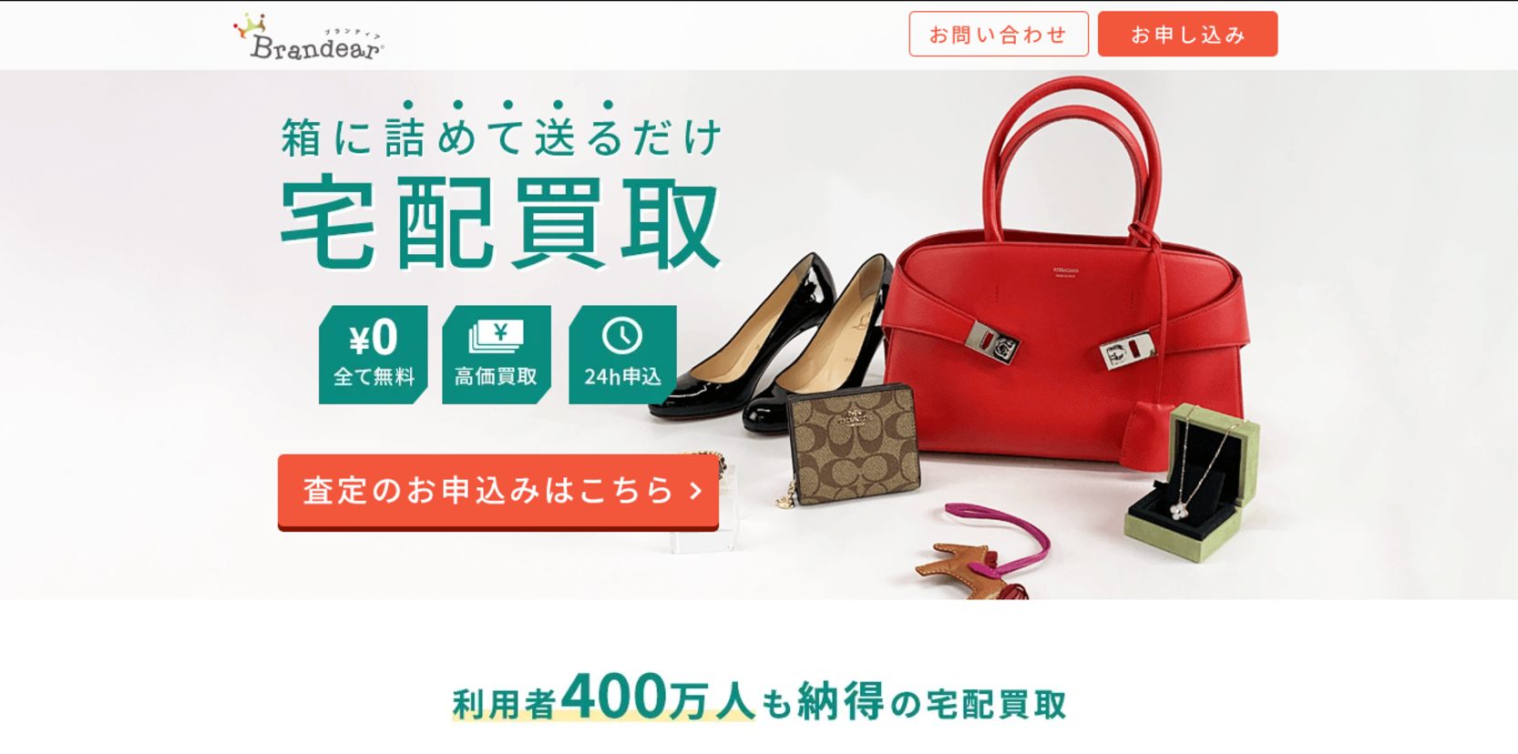 ブランディアのHP画像