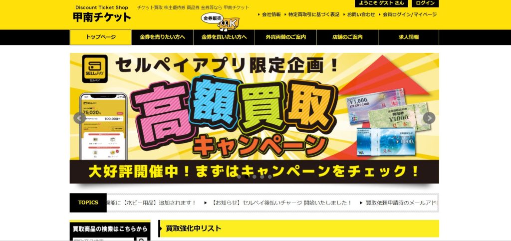 甲南チケットのトップページ