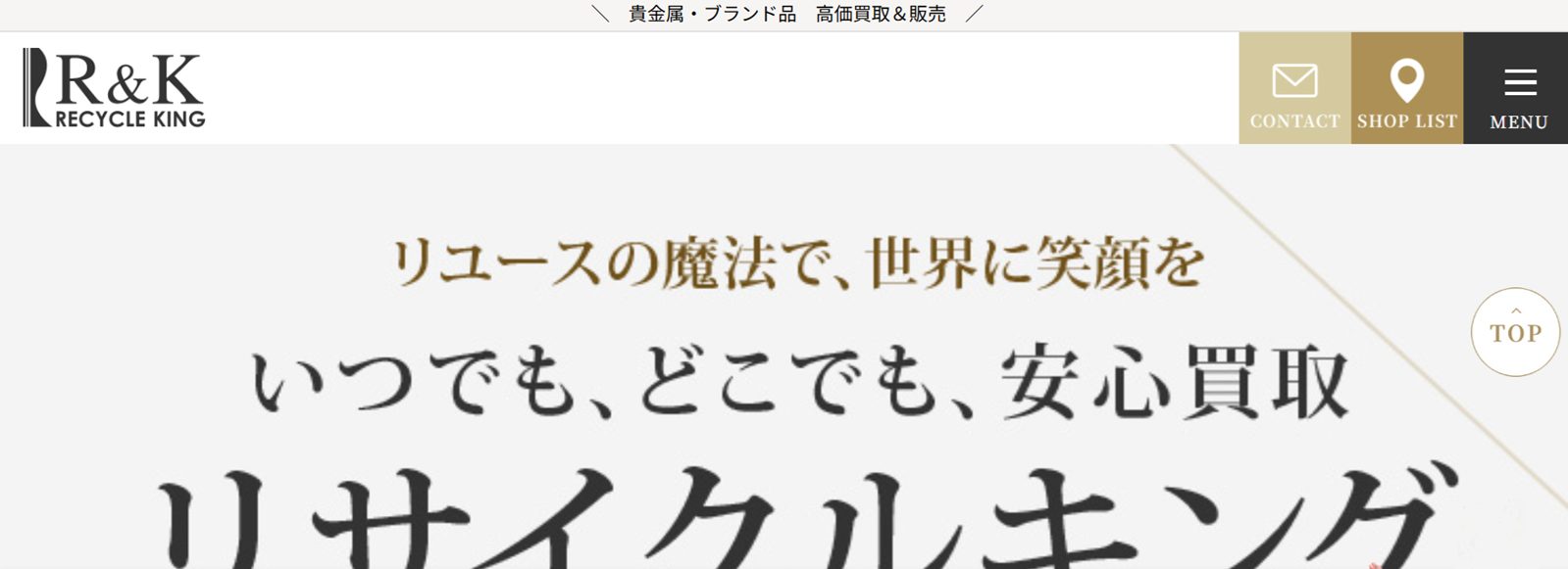 リサイクルキング公式サイトの画像