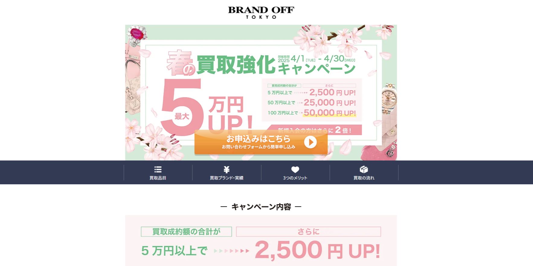 ブランドオフのサイトの画像