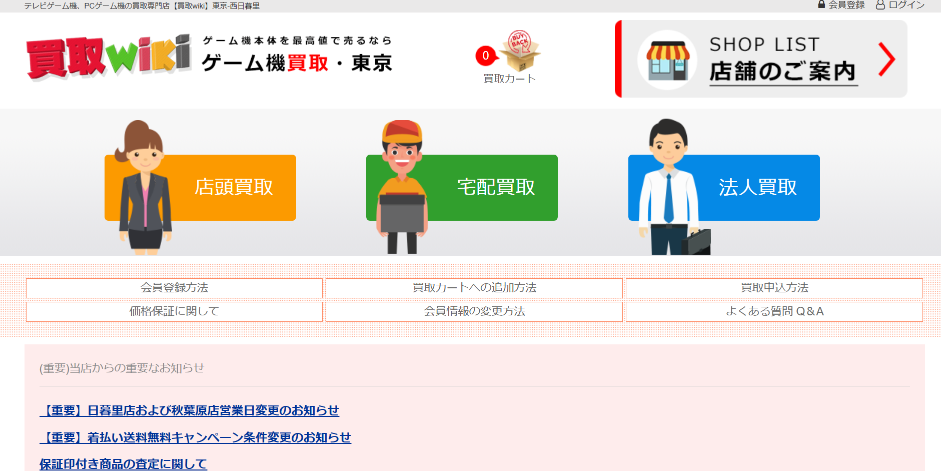 買取wikiの公式サイト画像