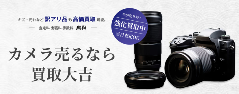 買取大吉公式HP画像