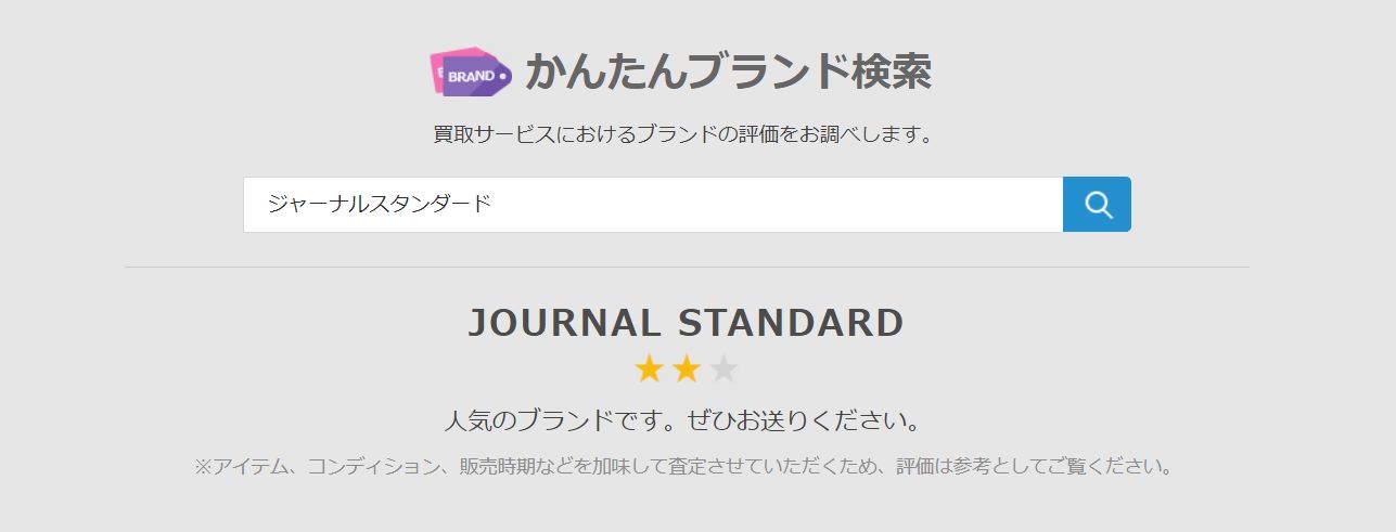 ZOZOTOWN公式サイトのかんたんブランド検索ページ