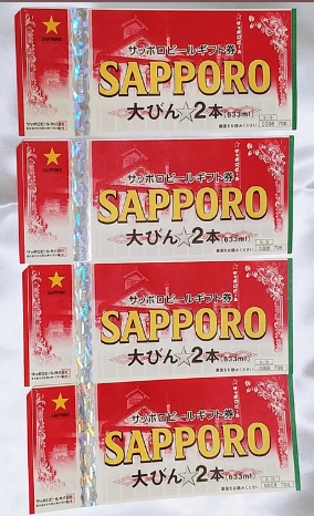 サッポロビールギフト券 大びん2本633ml