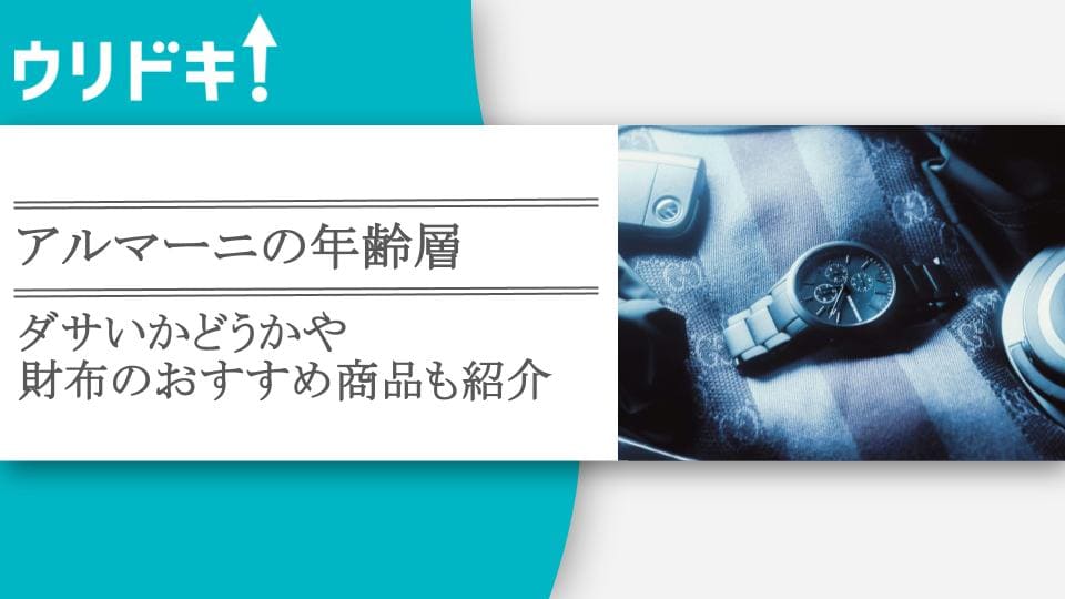 販売 アルマーニ 時計 ダサい