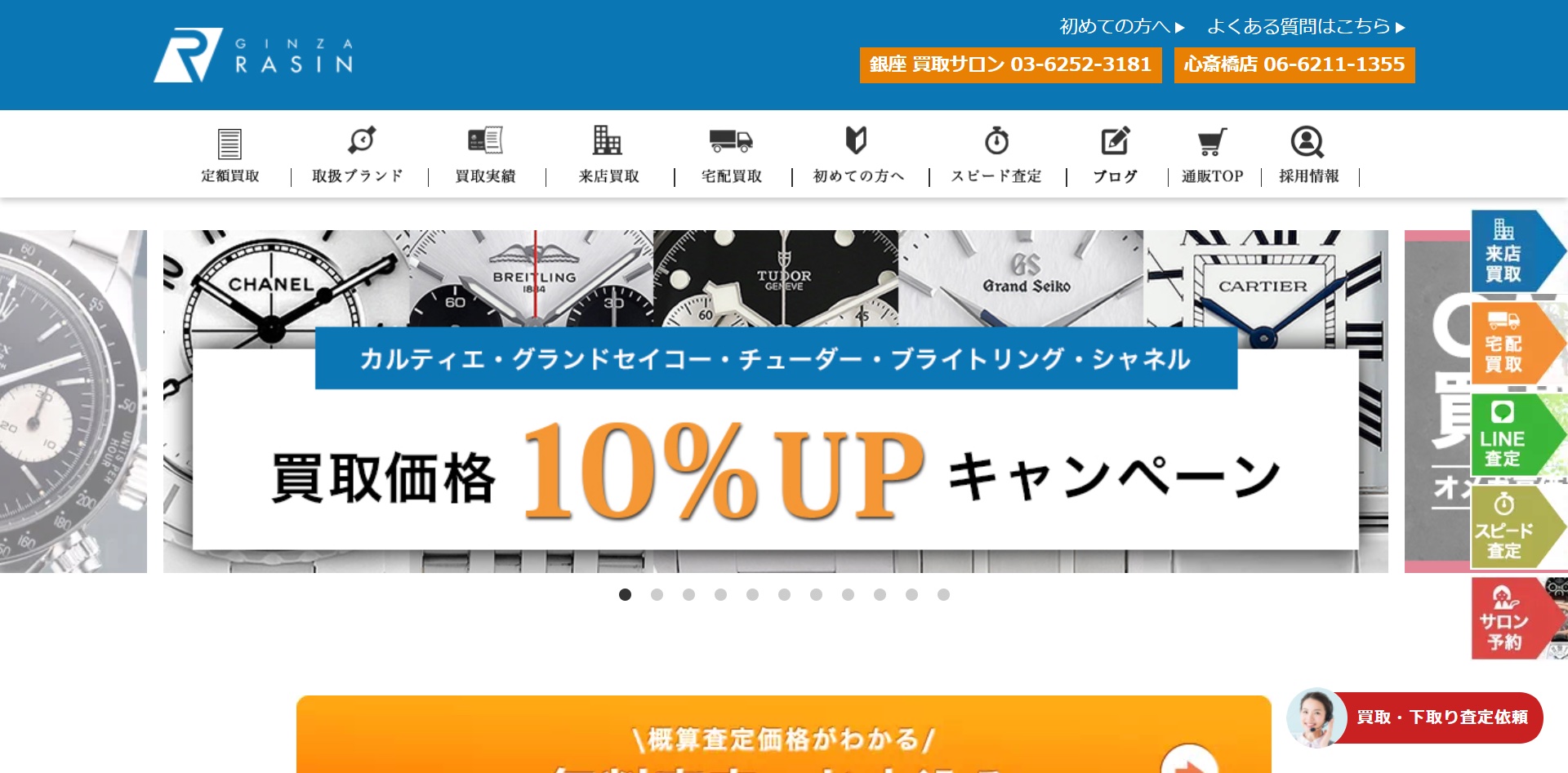 GINZA RASIN公式サイトトップページ