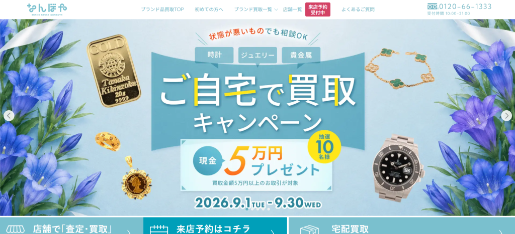 なんぼやの画像