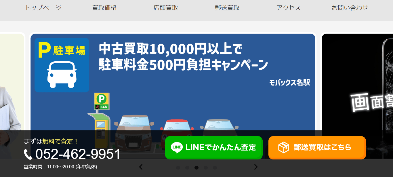 モバックス名古屋 名駅店