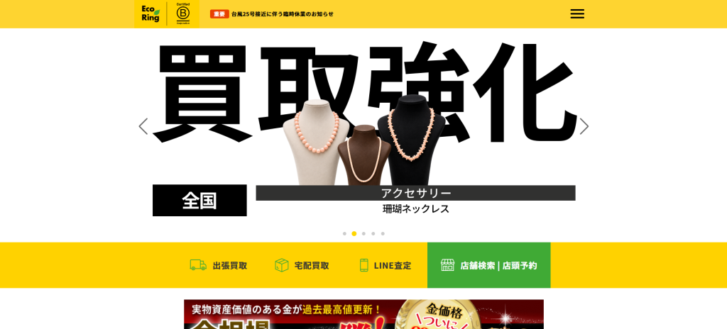 エコリング 高槻店