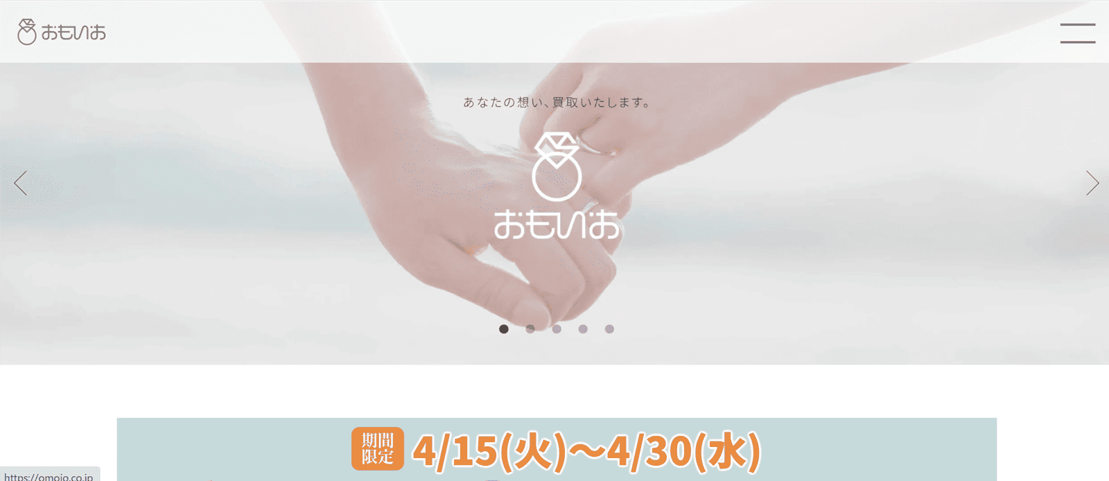 買取専門店 おもいお