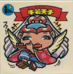 旧BM/57-天/キャッチャー版 牛若天子