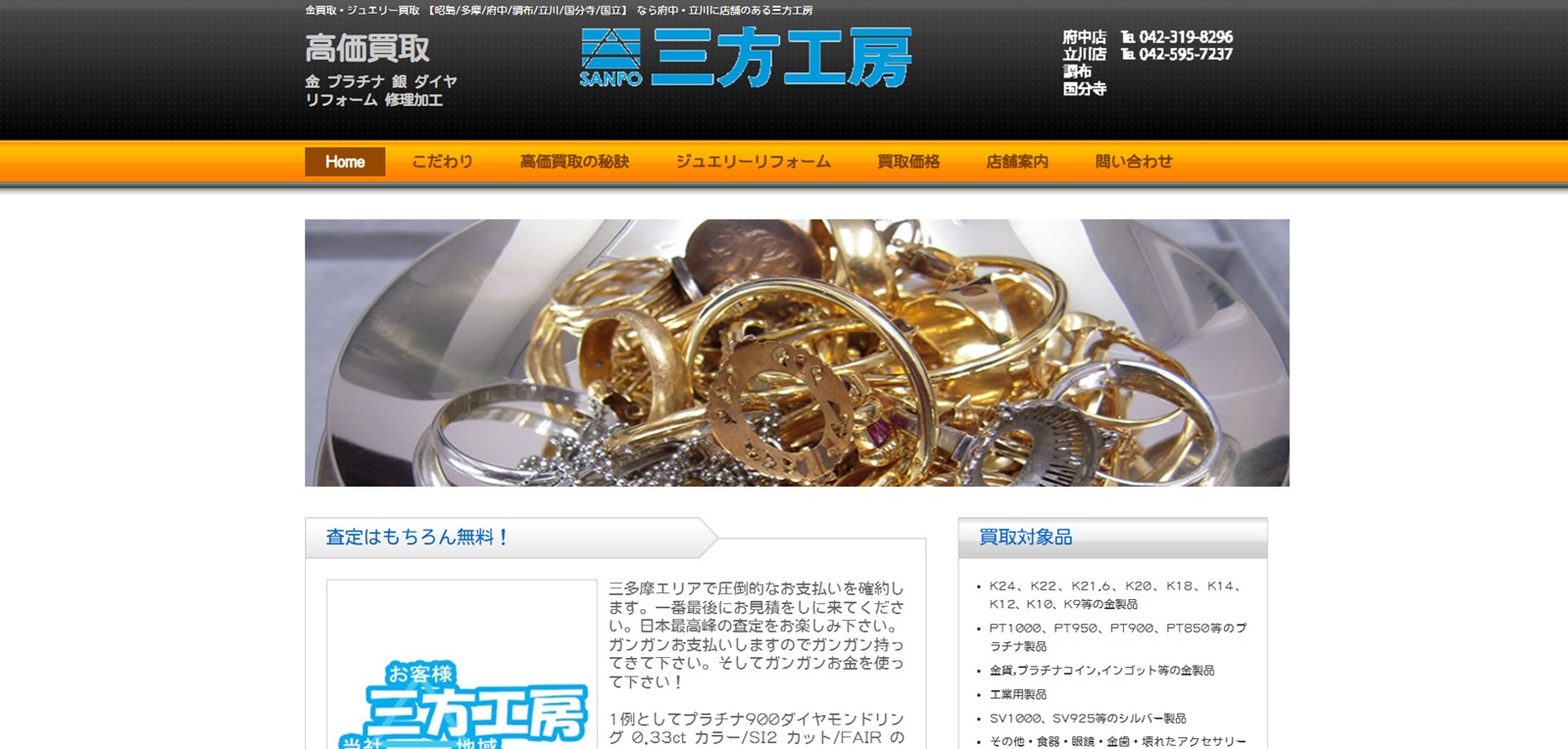 三方工房 立川店のサイトの画像