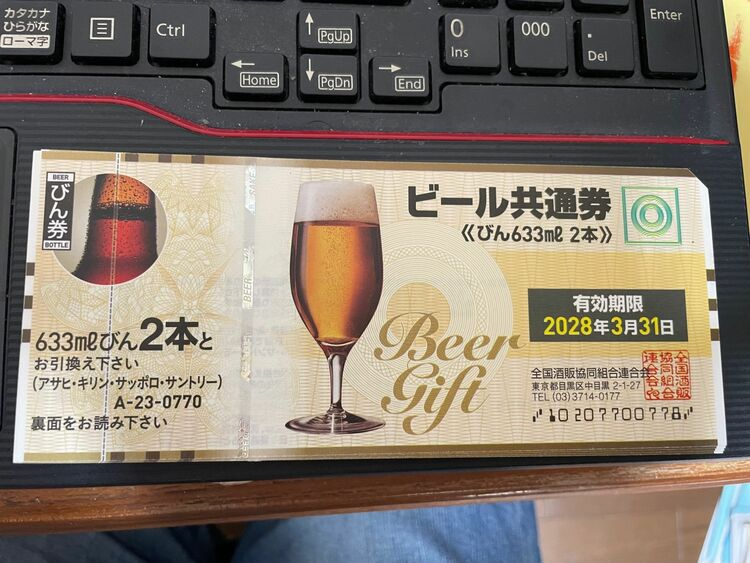 ビール券 大びん2本