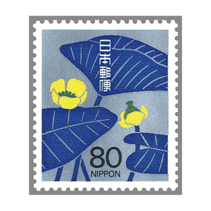 80円切手