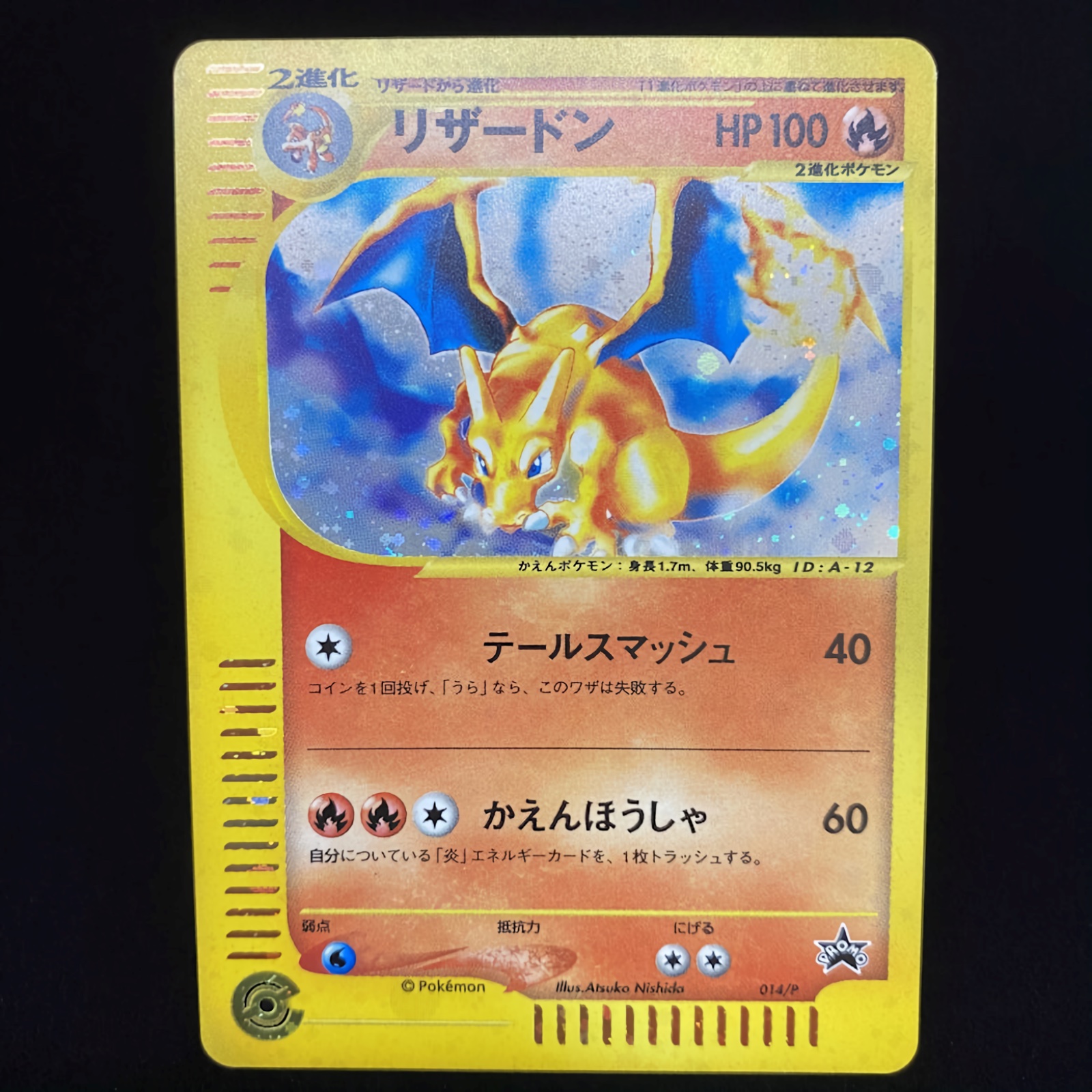 ポケモンカードeリザードン