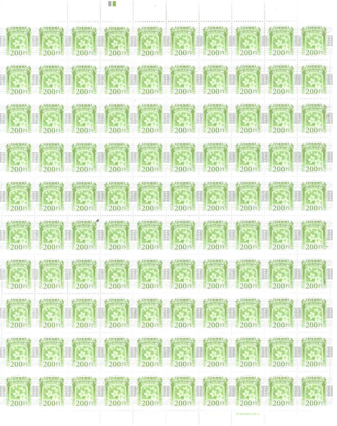 収入印紙 200円シート