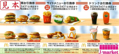 J・マーケット 買取商品