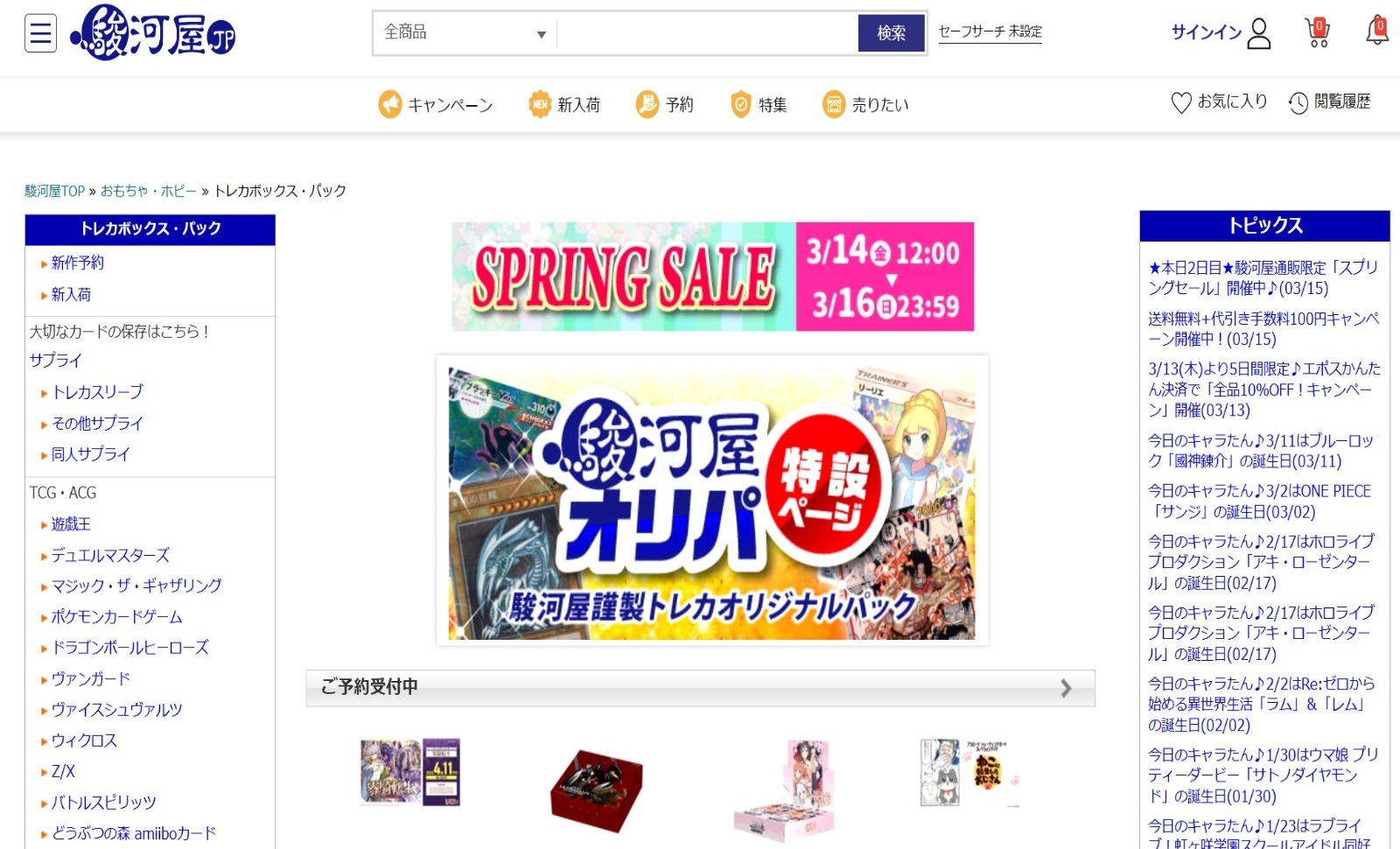 駿河屋のサイトの画像