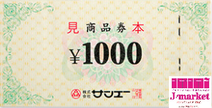 J・マーケット 買取商品