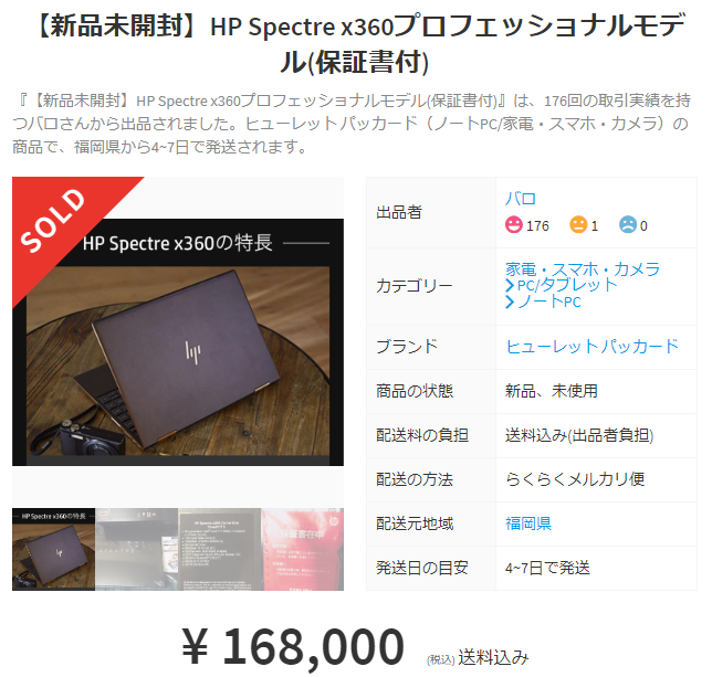 HP Spectre x360プロフェッショナルモデル