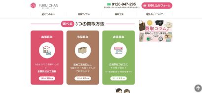 福ちゃんのサイトの画像