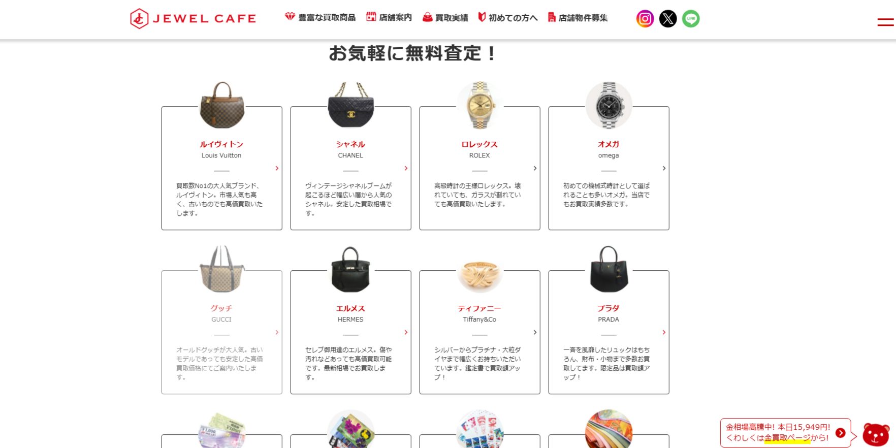 ジュエルカフェクロスガーデン川崎店のサイトの画像