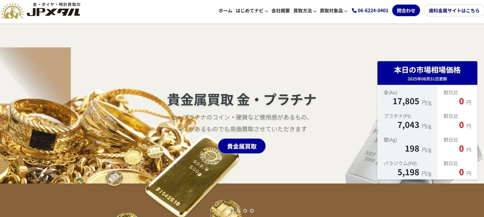 JPメタル新宿東京本店