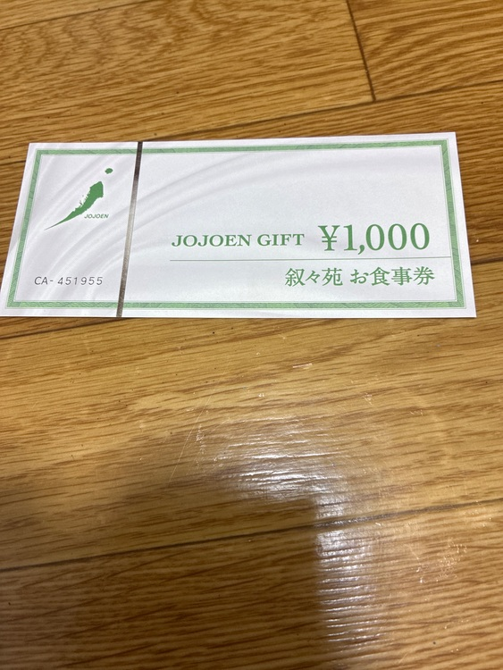 叙々苑食事券 1,000円券×23枚