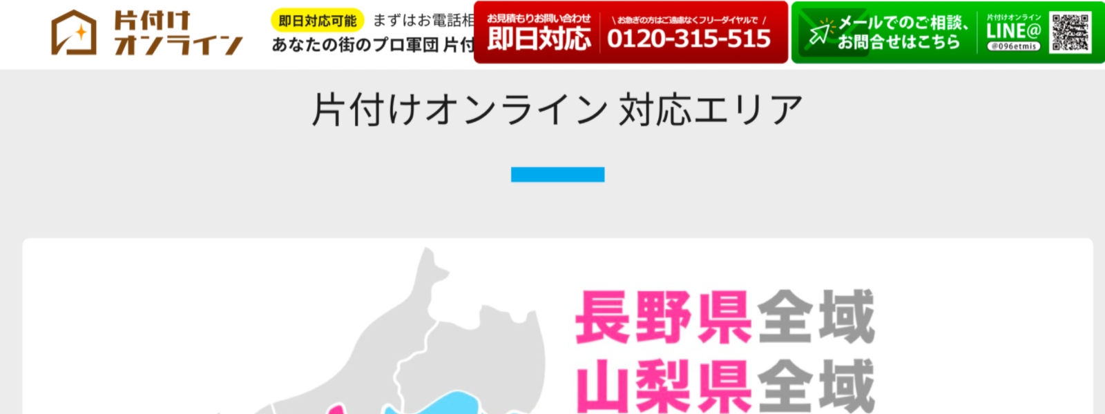 片付けオンラインのサイトの画像
