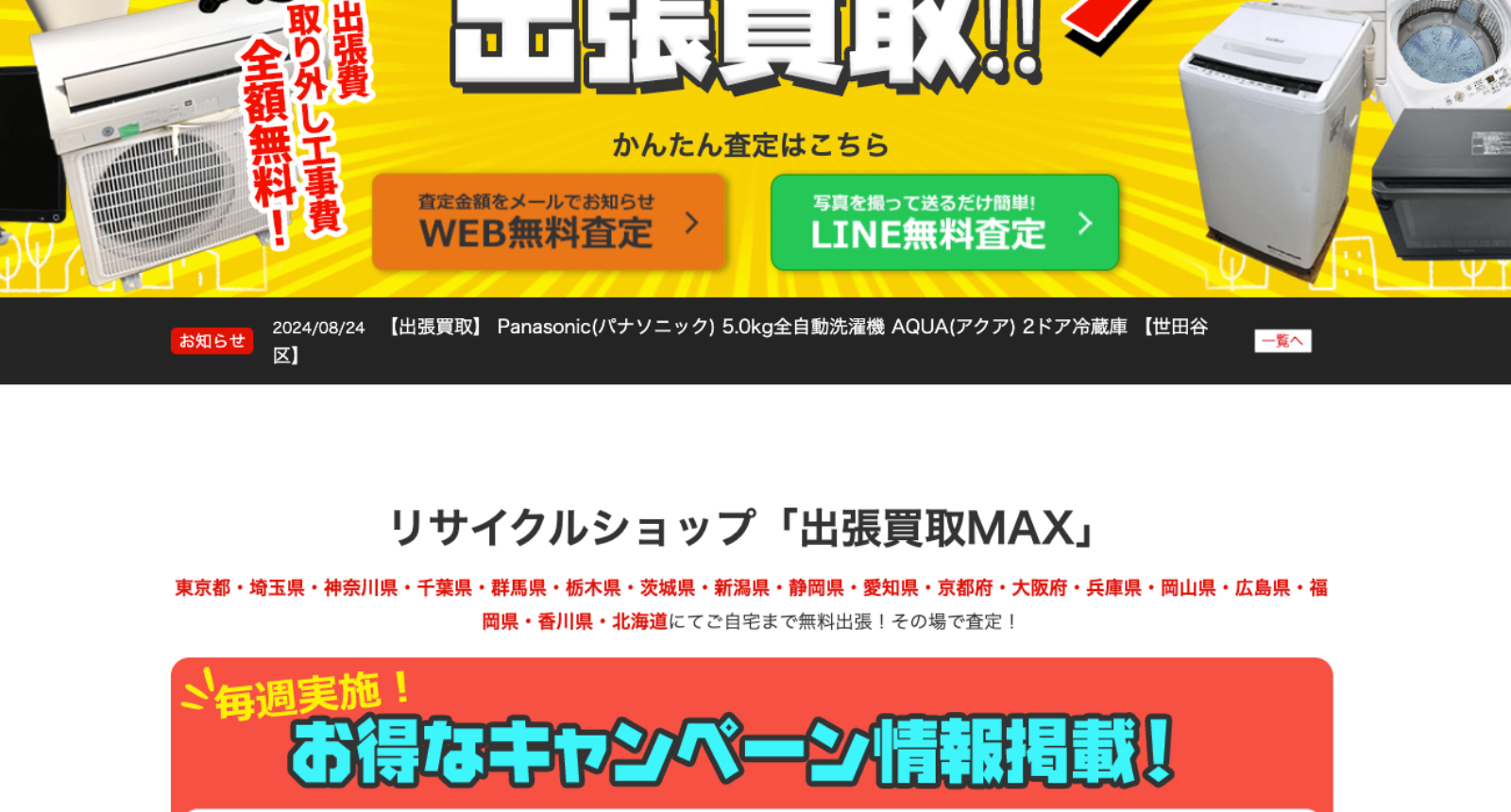 出張買取MAX公式サイトの画像
