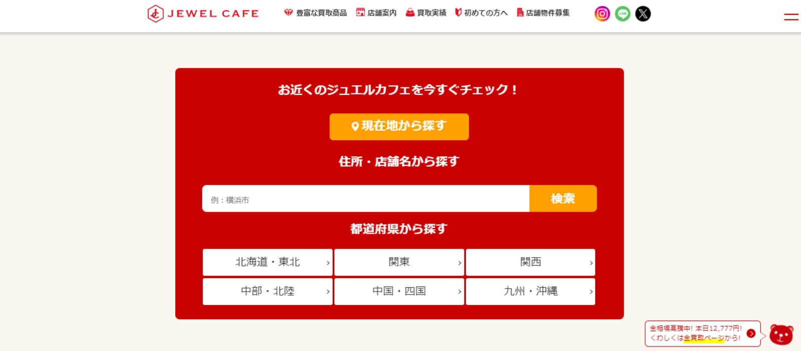 ジュエルカフェ