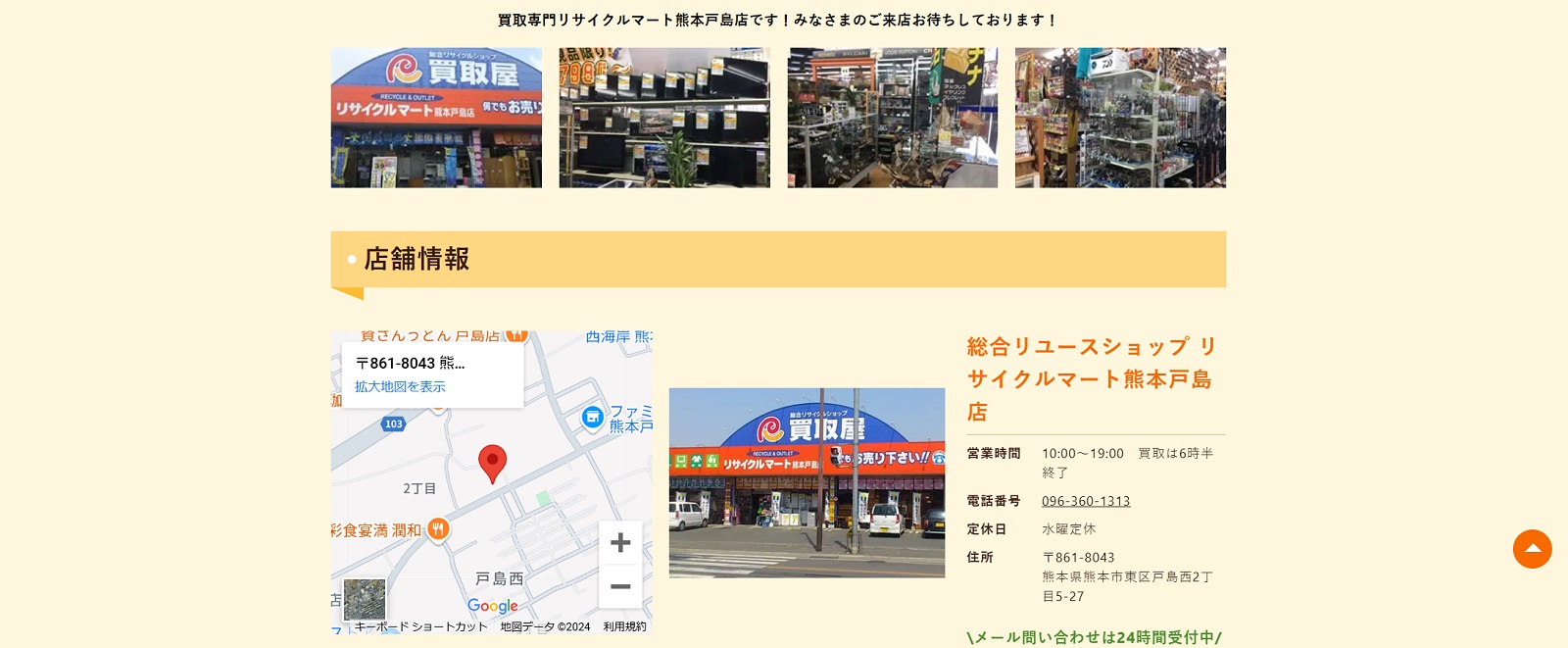 リサイクルマート