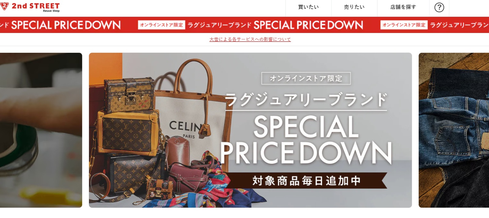 セカンドストリートのサイトの画像