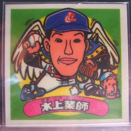 お守り素材/水上善雄内野手/1弾 水上業師