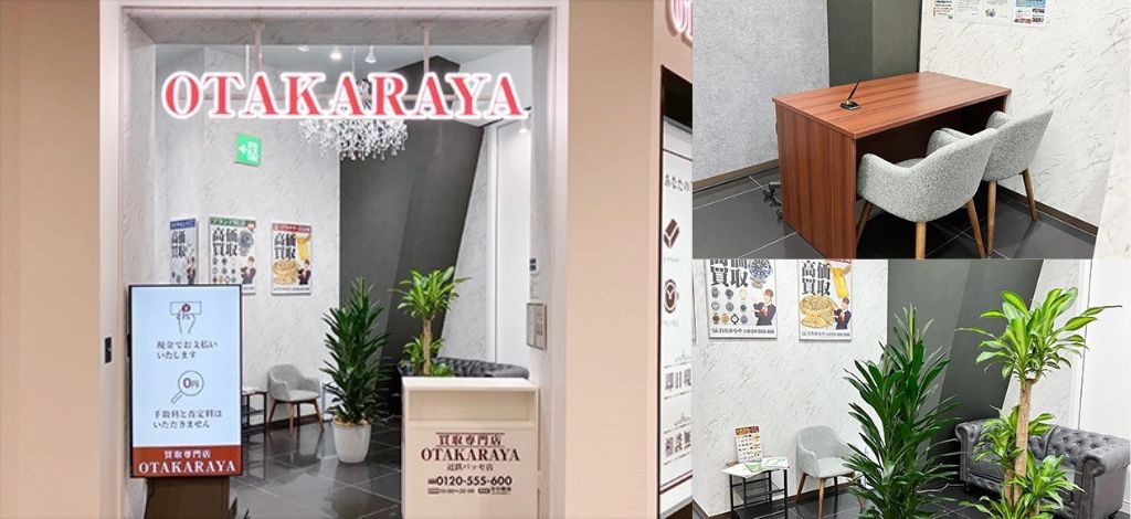 おたからや 近鉄パッセ店