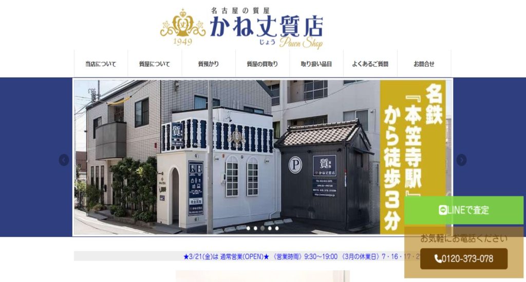 かね丈質店の画像