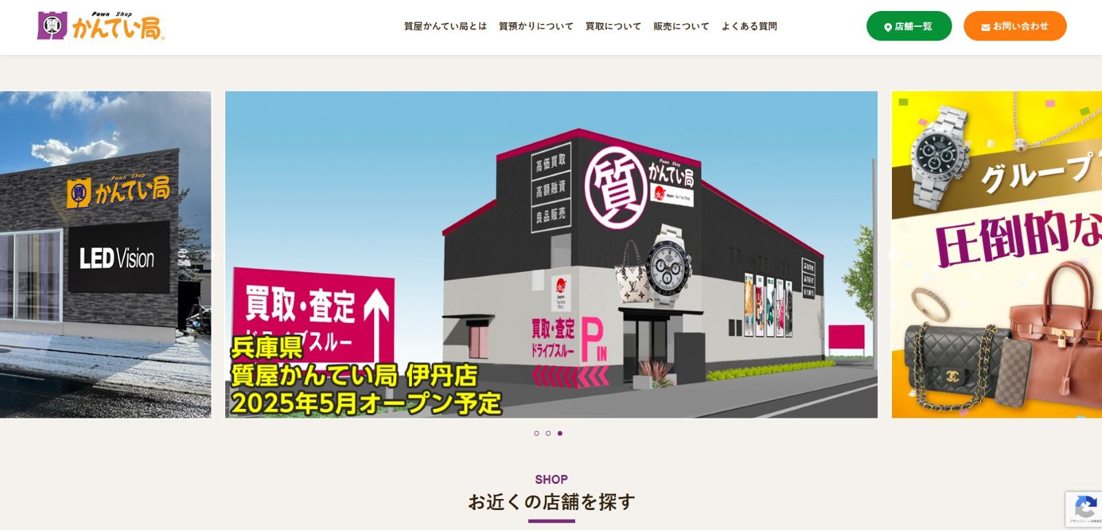 質屋かんてい局公式サイトの画像